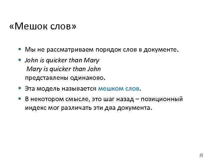 Разобрать слово мешочек. Мешок слов. Значение слова мешок. Модель мешок слов. Мешок слов алгоритм.