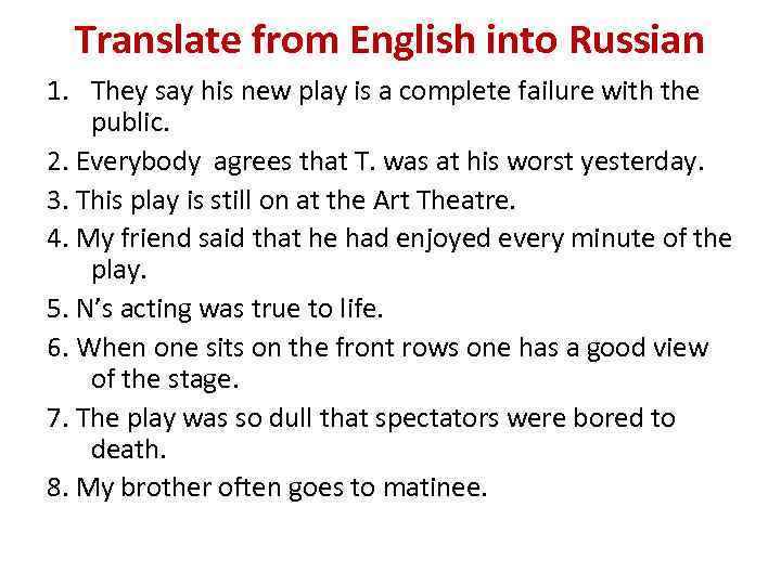 Translate from English into Russian 1. They say his new play is a complete