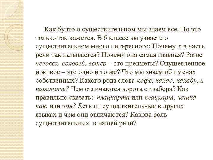 Как будто о существительном мы знаем все. Но это только так кажется. В 6