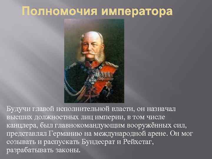 Образование германской империи конституция 1871 г презентация