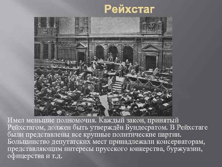 Схема правления германии по конституции 1871