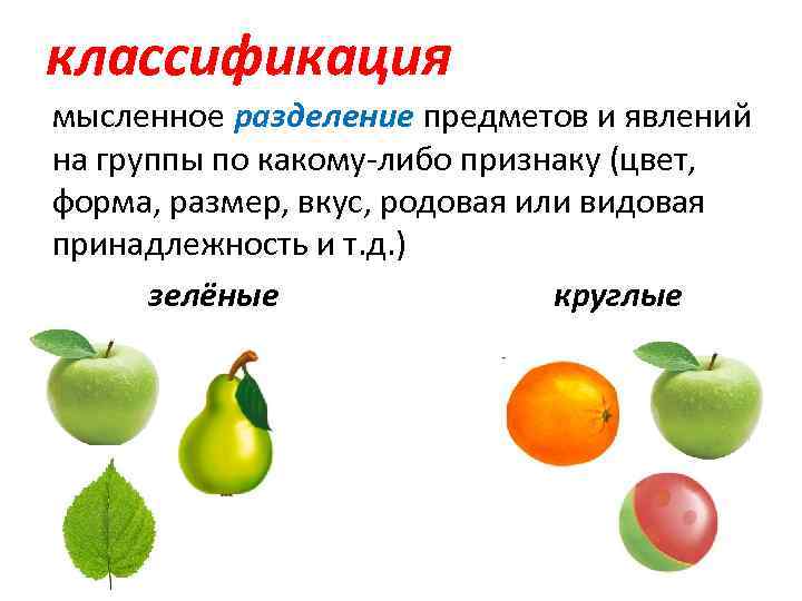 По одному признаку либо по. Мыслительные операции классификация. Классификация операция мышления. Мысленное Разделение предметов и явлений. Классификация Разделение предметов на группы по какому либо признаку.