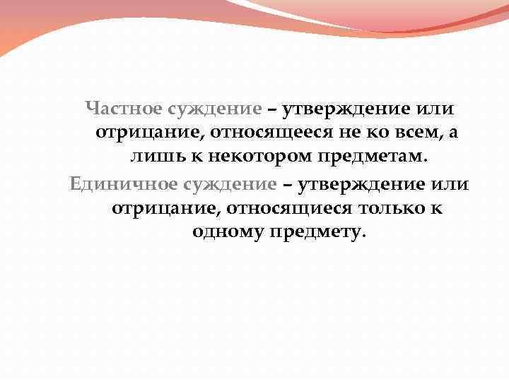 Суждения о частном праве