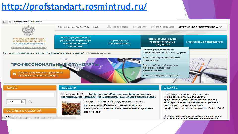 http: //profstandart. rosmintrud. ru/ 10 