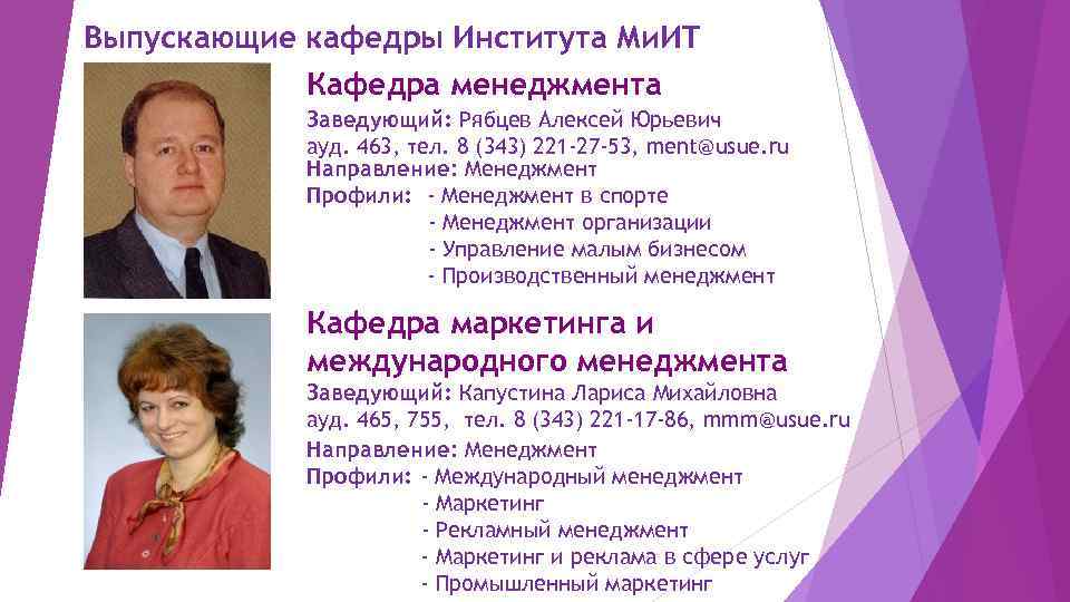 Кафедра управления качеством. Алексей Рябцев УГМК. Рябцев Алексей Юрьевич Екатеринбург. Выпускающие кафедры. Рябцев Алексей Юрьевич УГМК.