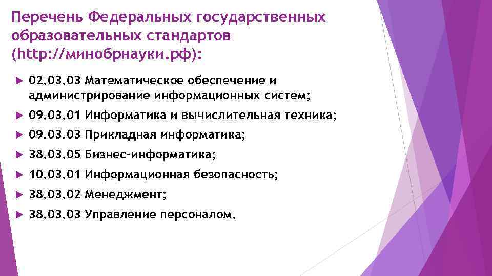 Учебный план математическое обеспечение и администрирование информационных систем