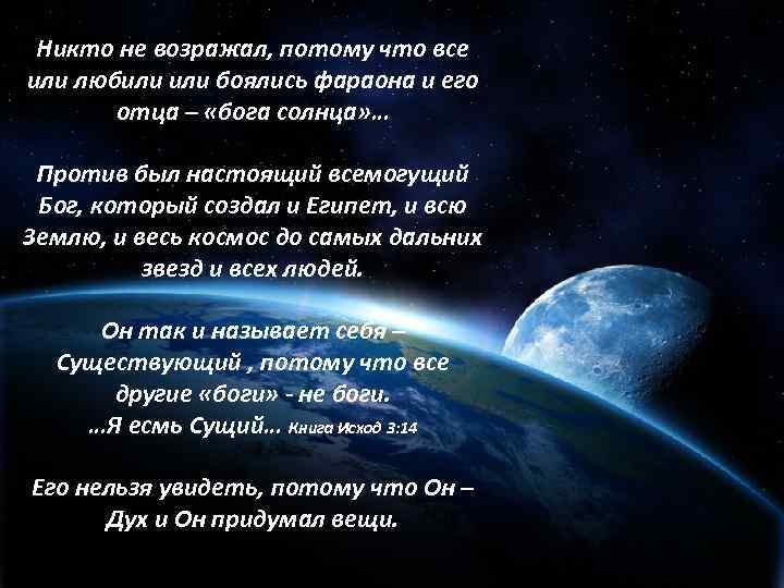 Никто не возражал, потому что все или любили боялись фараона и его отца –