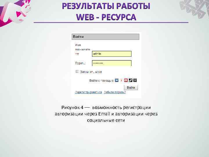 Рисунок 4 –– возможность регистрации авторизации через Email и авторизации через социальные сети 