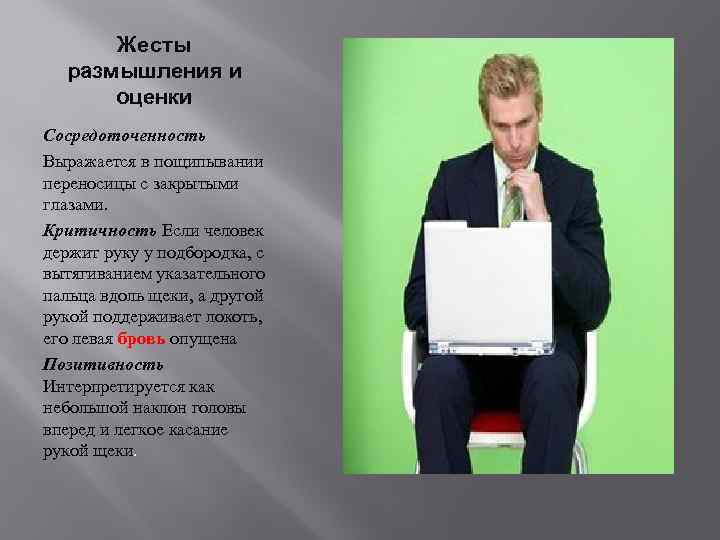 Жесты размышления картинки