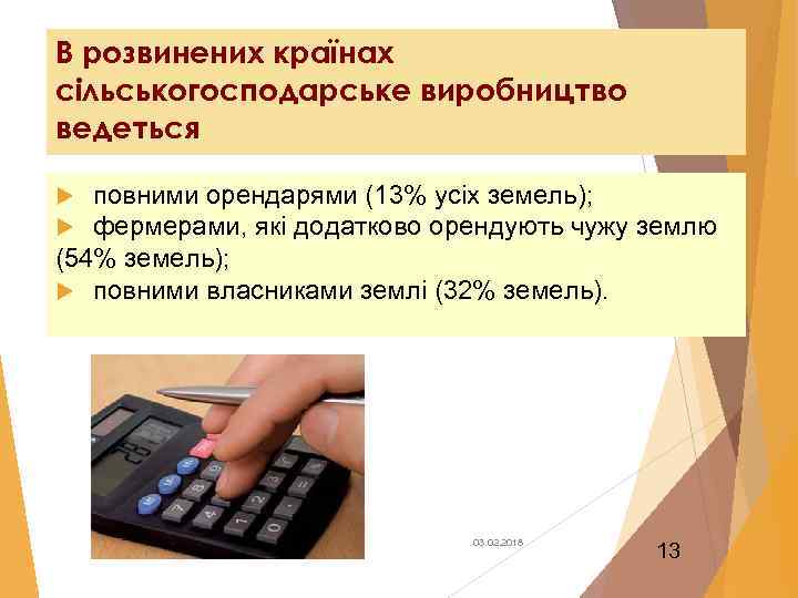 В розвинених країнах сільськогосподарське виробництво ведеться повними орендарями (13% усіх земель); фермерами, які додатково