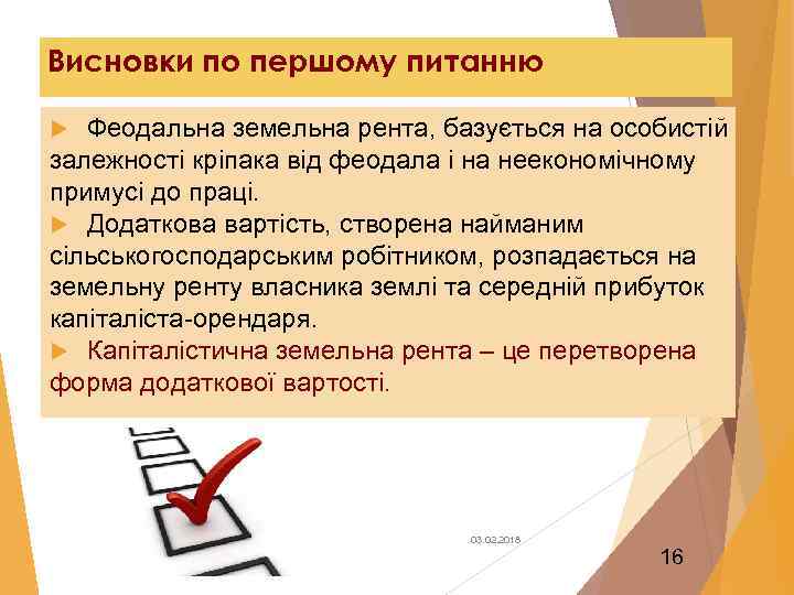 Висновки по першому питанню Феодальна земельна рента, базується на особистій залежності кріпака від феодала