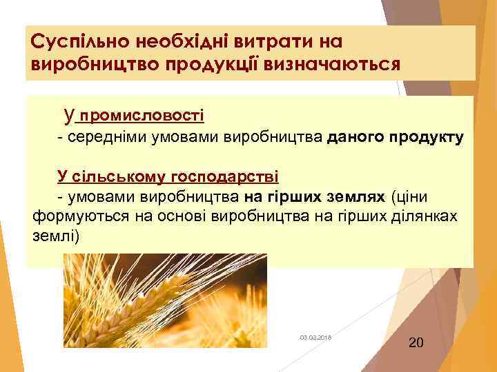 Суспільно необхідні витрати на виробництво продукції визначаються у промисловості - середніми умовами виробництва даного