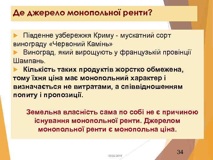 Де джерело монопольної ренти? Південне узбережжя Криму - мускатний сорт винограду «Червоний Камінь» Виноград,