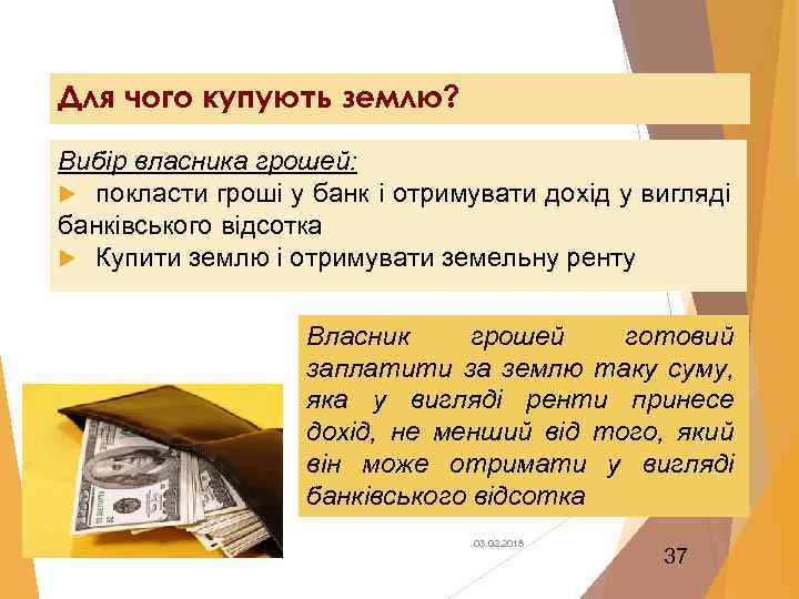 Для чого купують землю? Вибір власника грошей: покласти гроші у банк і отримувати дохід