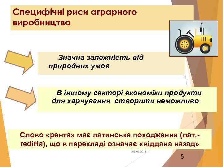 Специфічні риси аграрного виробництва Значна залежність від природних умов В іншому секторі економіки продукти