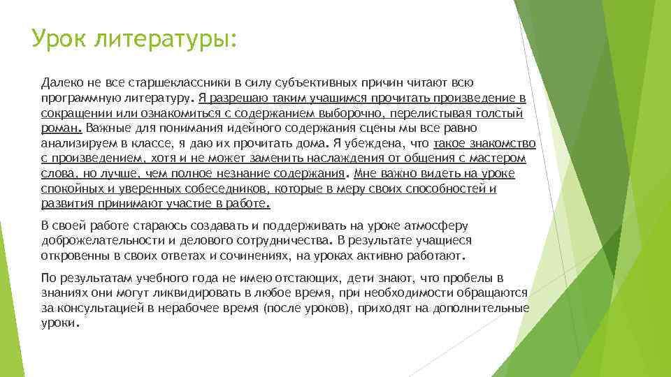 Урок литературы: Далеко не все старшеклассники в силу субъективных причин читают всю программную литературу.