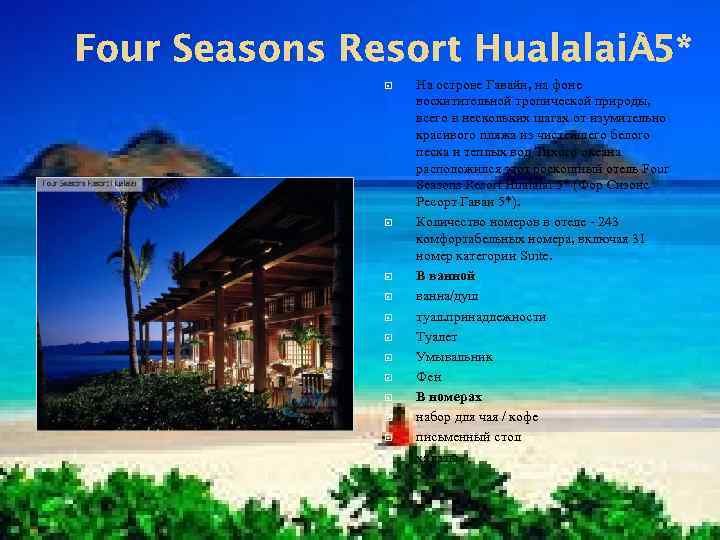 Four Seasons Resort Hualalai 5* На острове Гавайи, на фоне восхитительной тропической природы, всего