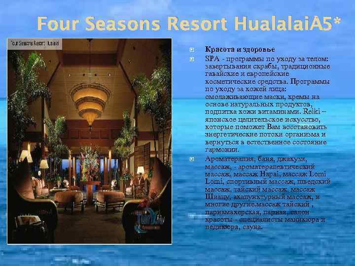 Four Seasons Resort Hualalai 5* Красота и здоровье SPA - программы по уходу за