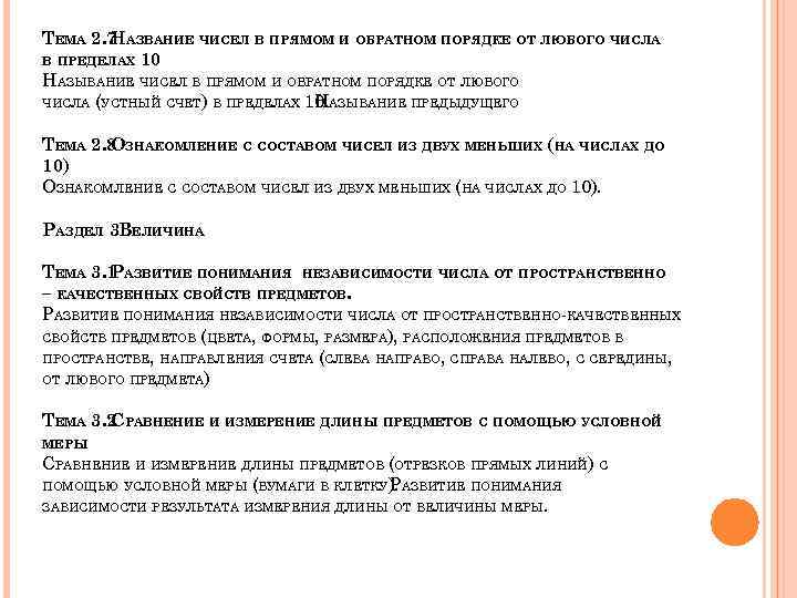 ТЕМА 2. 7 АЗВАНИЕ ЧИСЕЛ В ПРЯМОМ И ОБРАТНОМ ПОРЯДКЕ ОТ ЛЮБОГО ЧИСЛА Н