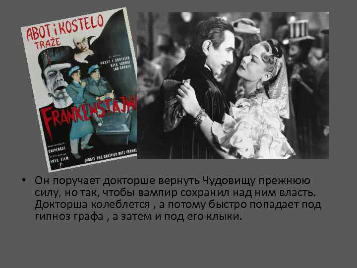 • Он поручает докторше вернуть Чудовищу прежнюю силу, но так, чтобы вампир сохранил