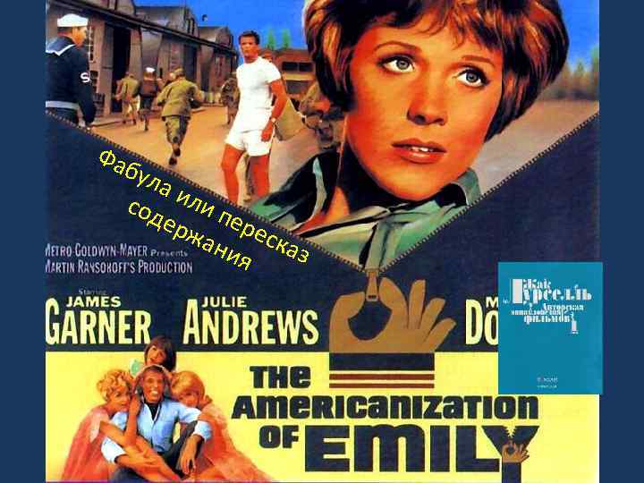 Фа бул аи сод ли п ерж ере ани сказ я 