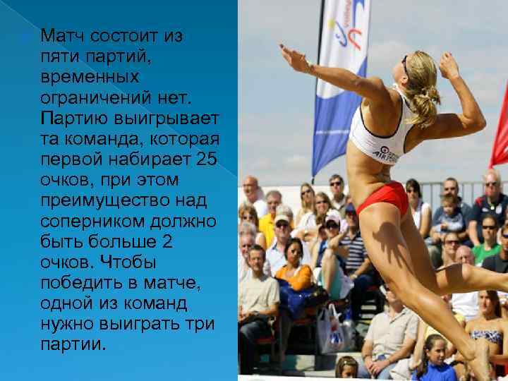  Матч состоит из пяти партий, временных ограничений нет. Партию выигрывает та команда, которая