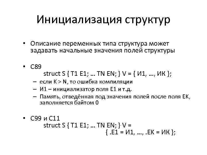 Поля структуры