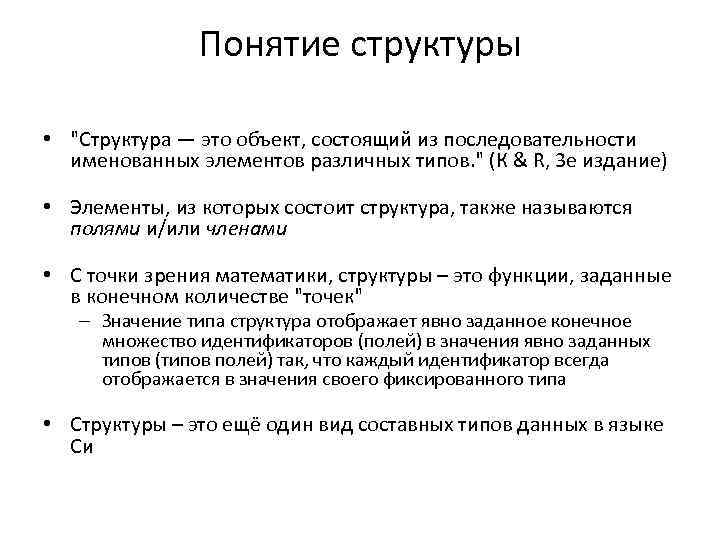 Поле функции. Структура понятия. Структура понятия состоит из. Иерархия понятий. Структура понимания.