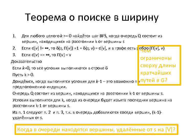 Теорема о поиске в ширину 1. Для любого целого k >= 0 найдётся шаг