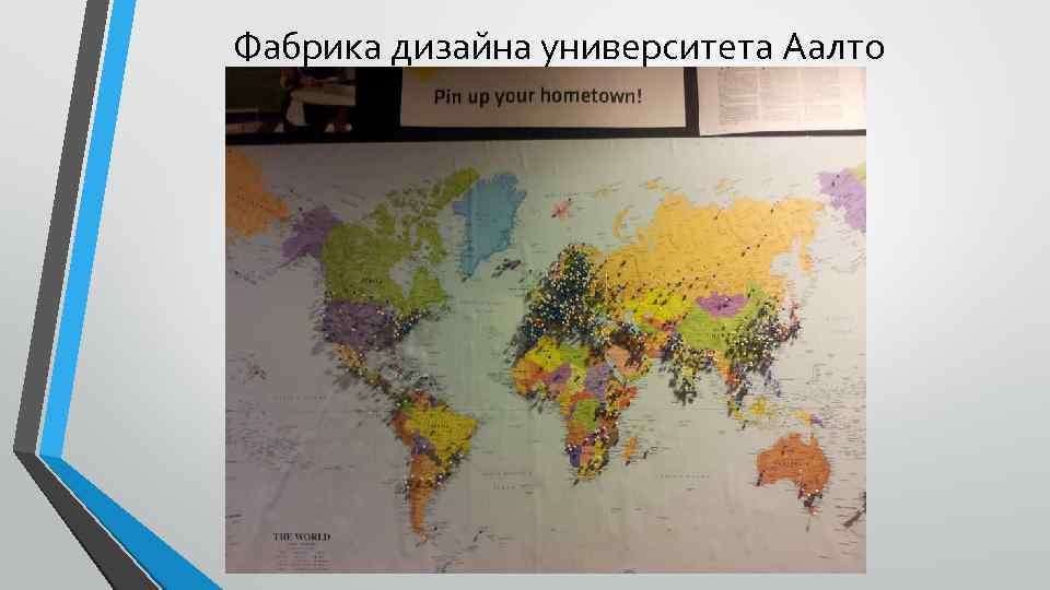 Фабрика дизайна университета Аалто 