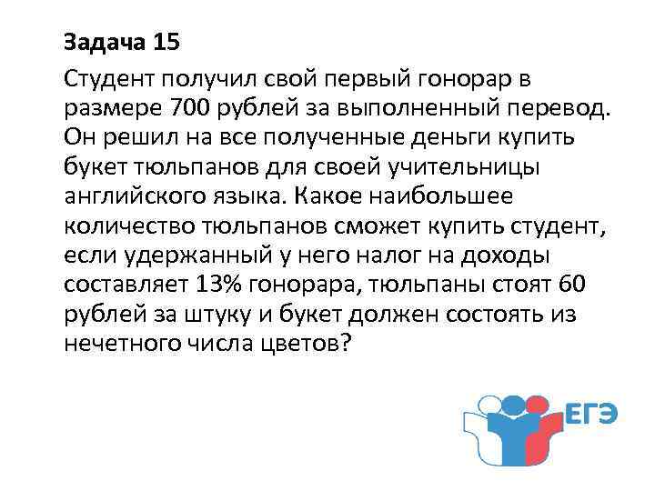 Студент получил 700 рублей. Студент получил свой первый гонорар. Студент получил свой первый гонорар в размере 700. Первый гонорар краткое. Студент получил свой первый гонорар в размере 800 рублей.