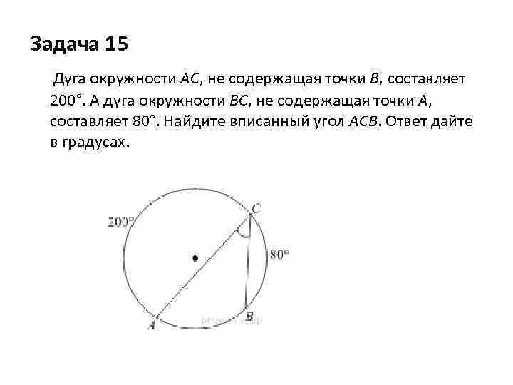 Как найти точку на дуге окружности