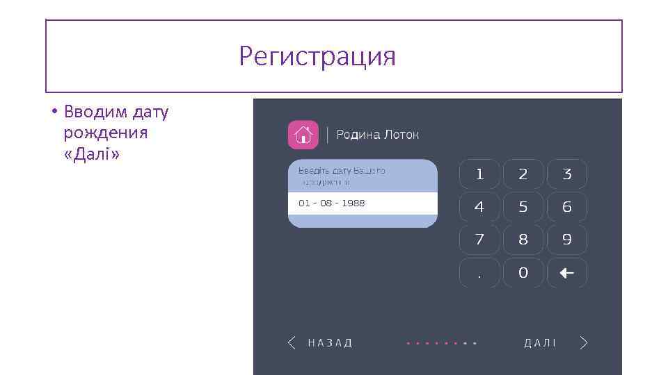 Дата ввода. Введите дату рождения. Ввод даты рождения. Поле ввода даты в приложении. Как водить Дата рождения.