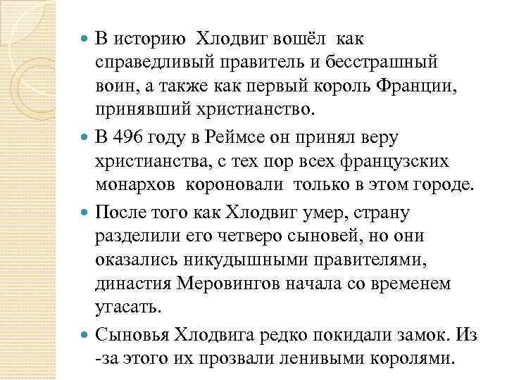 Справедливые правители. Справедливый правитель. Признаки справедливого правителя. Справедливый правителей по канту. §1 ,Письменно написать характеристику Хлодвигу как правителю.