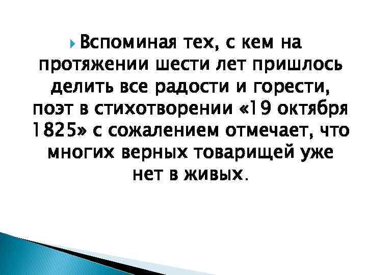  Вспоминая тех, с кем на протяжении шести лет пришлось делить все радости и