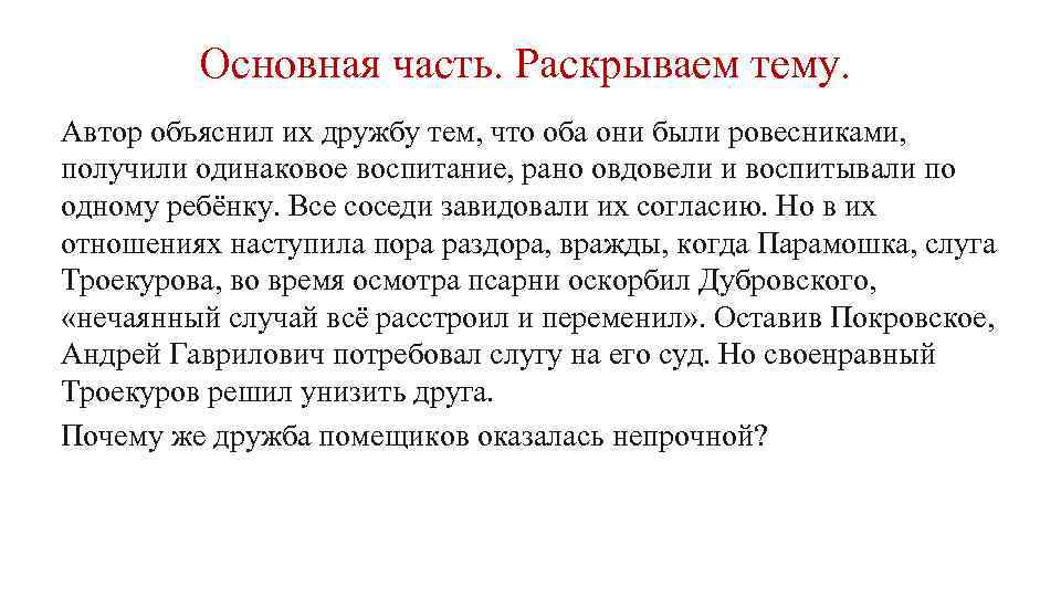 Как автор объясняет. Дружба итоговое сочинение. Темы итогового сочинения по направлению Дружба. Н А Гофф сочинение на тему Дружба.