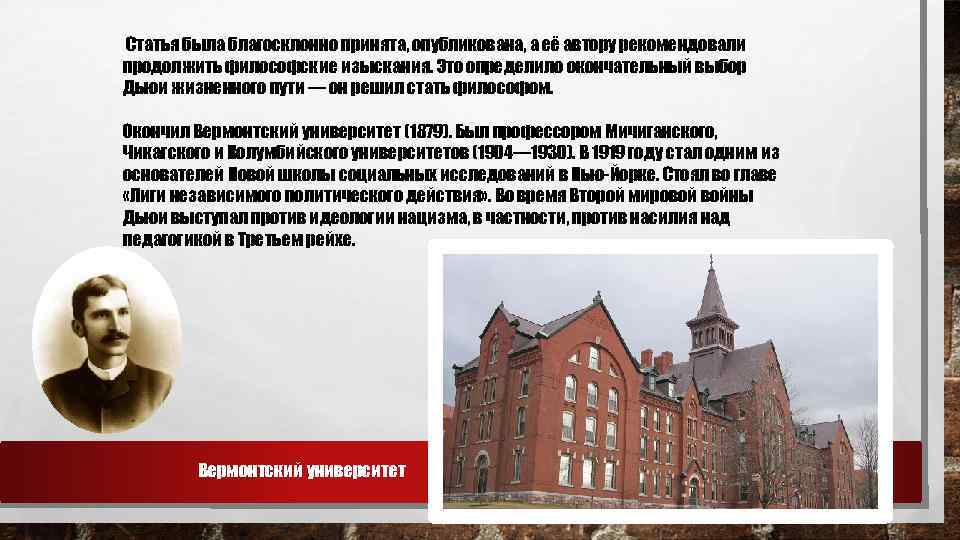 Статья была благосклонно принята, опубликована, а её автору рекомендовали продолжить философские изыскания. Это определило