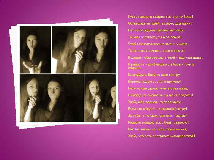 Пусть намного старше ты, это не беда! Остаешься лучшей, в мире, для меня! Нет