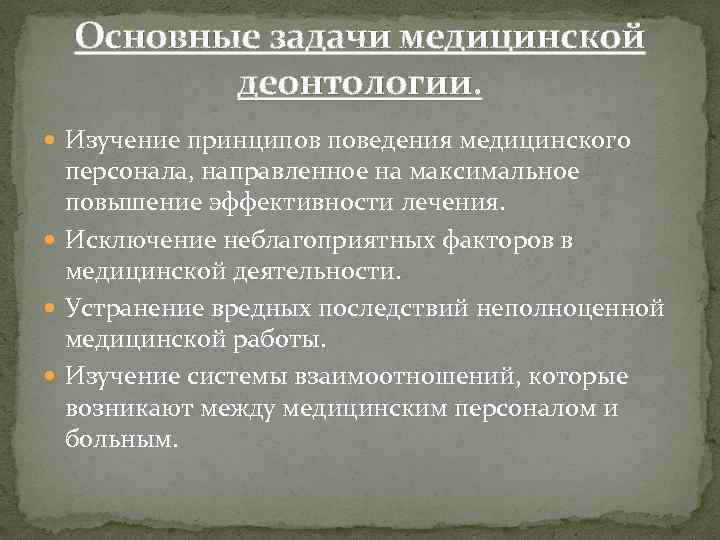 Деонтология в педиатрии презентация