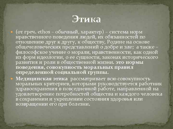 Правила нравственного поведения культурные традиции людей в разные исторические времена презентация