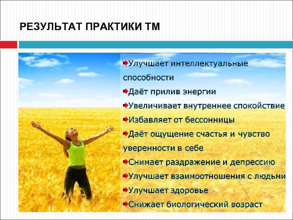 РЕЗУЛЬТАТ ПРАКТИКИ ТМ 