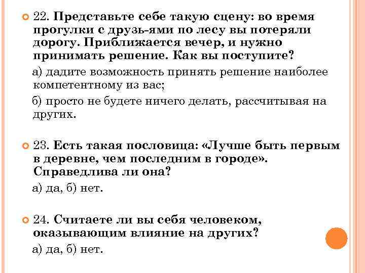  22. Представьте себе такую сцену: во время прогулки с друзь ями по лесу