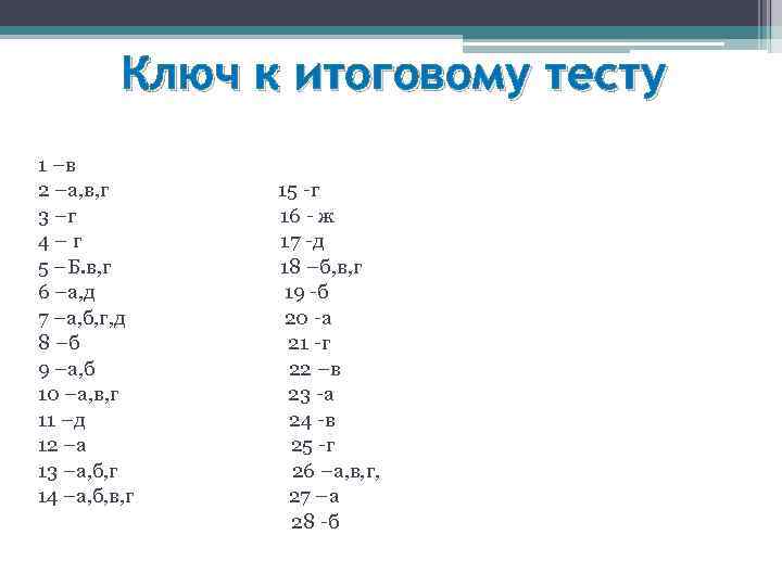 Итоговый тест по петру 1. Устный счёт 6 класс математика. Устный счет 7 класс. Тренировка устного счета 6 класс. Устный счет 7 класс с ответами.