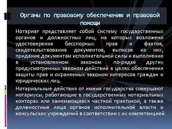 Методические рекомендации по правовому обеспечению. Органы по правовому обеспечению и правовой помощи. Органы по правовому обеспечению и правовой помощи нотариат. Органы по обеспечению правовой помощи и их функции. Система органов по правовому обеспечению и правовой помощи в РФ..