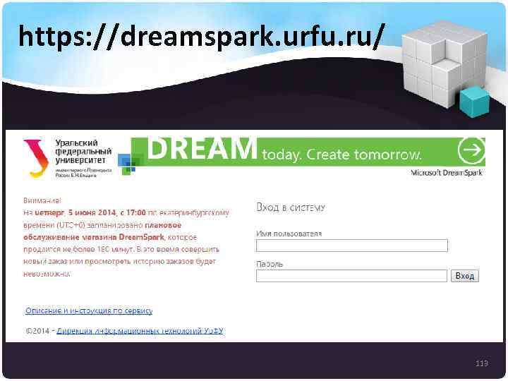 https: //dreamspark. urfu. ru/ 113 