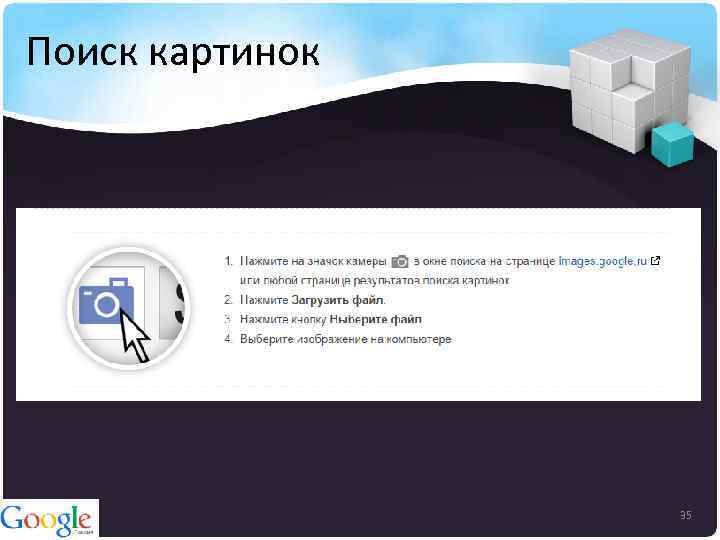 Поиск картинок 35 