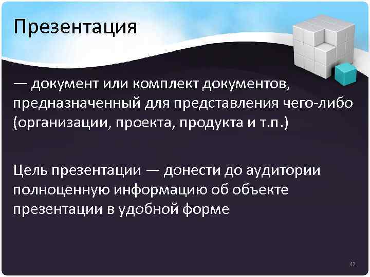 Цель презентации донести до аудитории