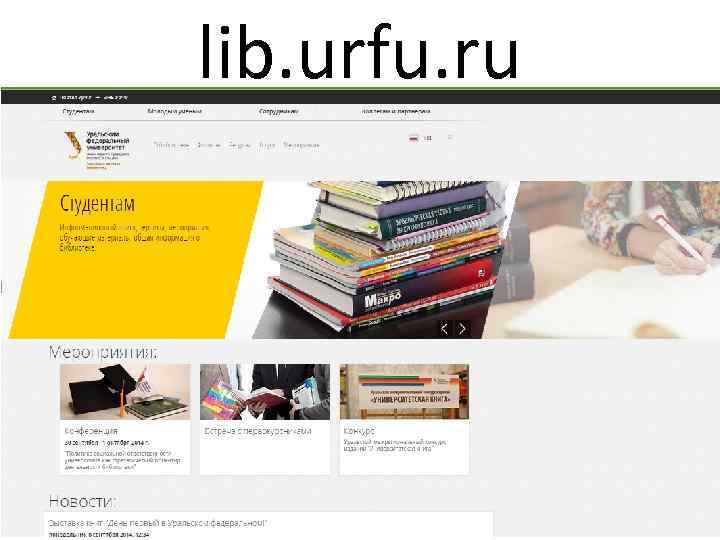 lib. urfu. ru 75 