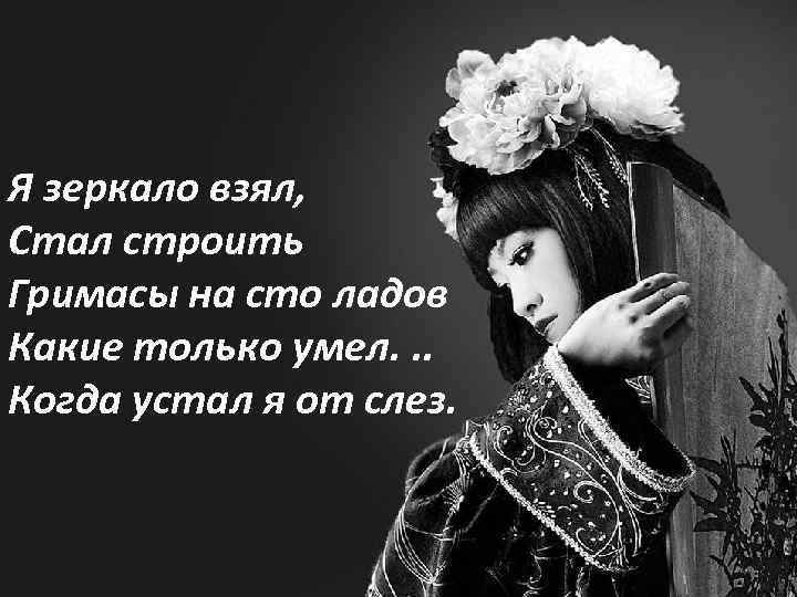 Я зеркало взял, Стал строить Гримасы на сто ладов Какие только умел. . .