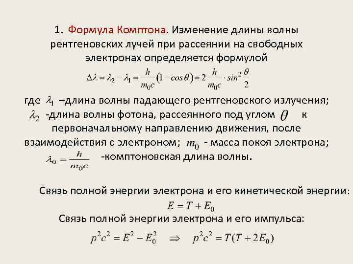 Длина волны рентгеновского излучения